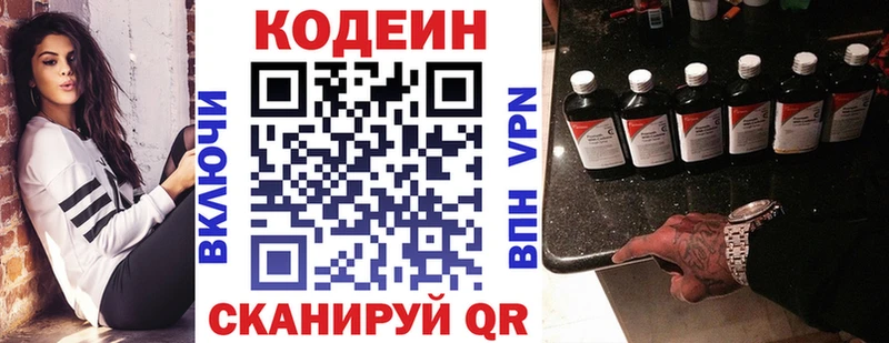 Кодеин Purple Drank  Борзя 